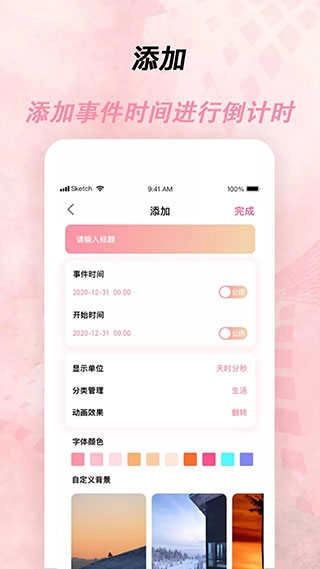 倒计时器正版图2