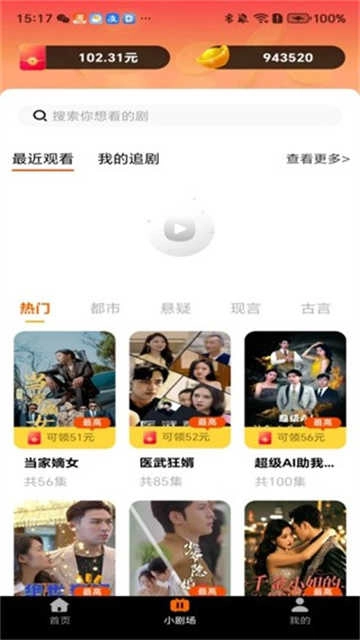 开心短剧无广告版图4