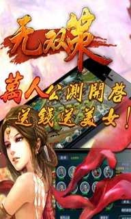 无双策OL手机版图2