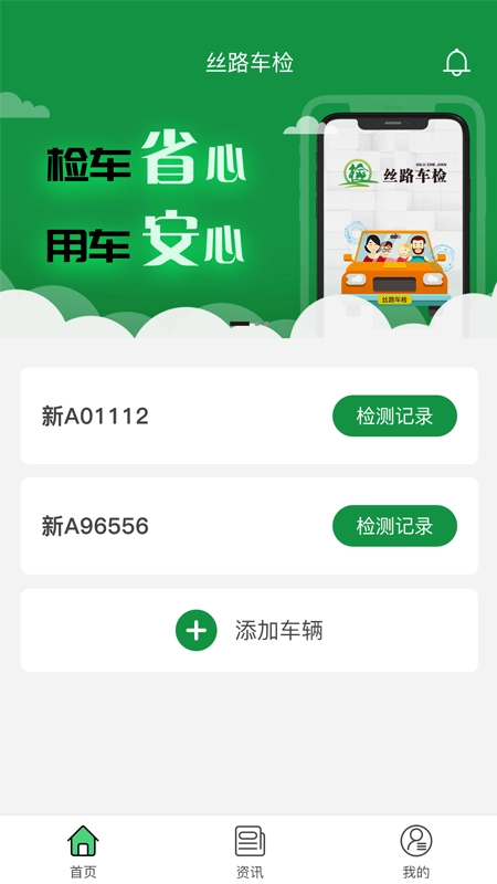 丝路车检通用版图3