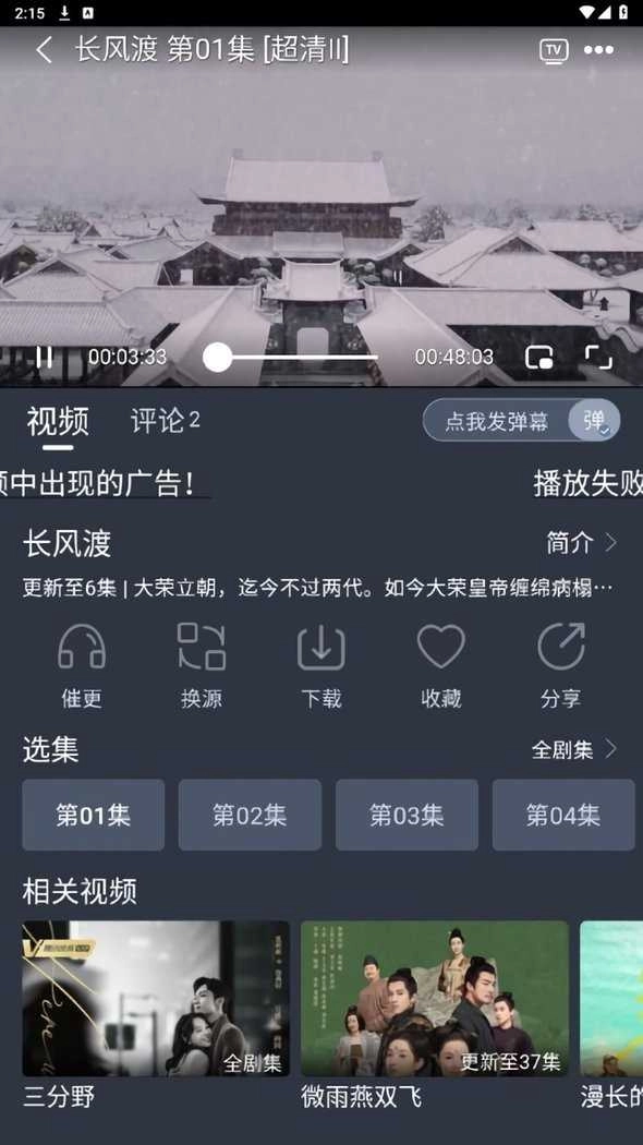 欣琪影视官方版图2