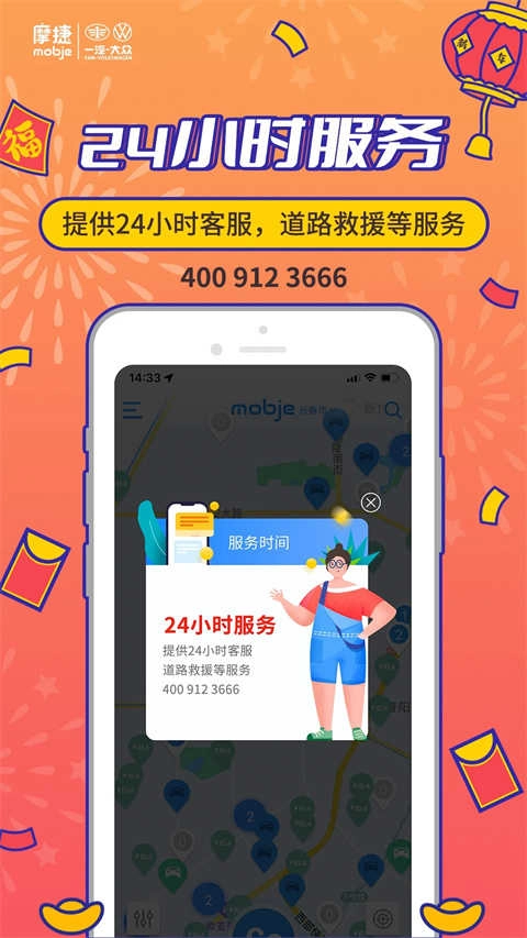 摩捷出行手机版图3