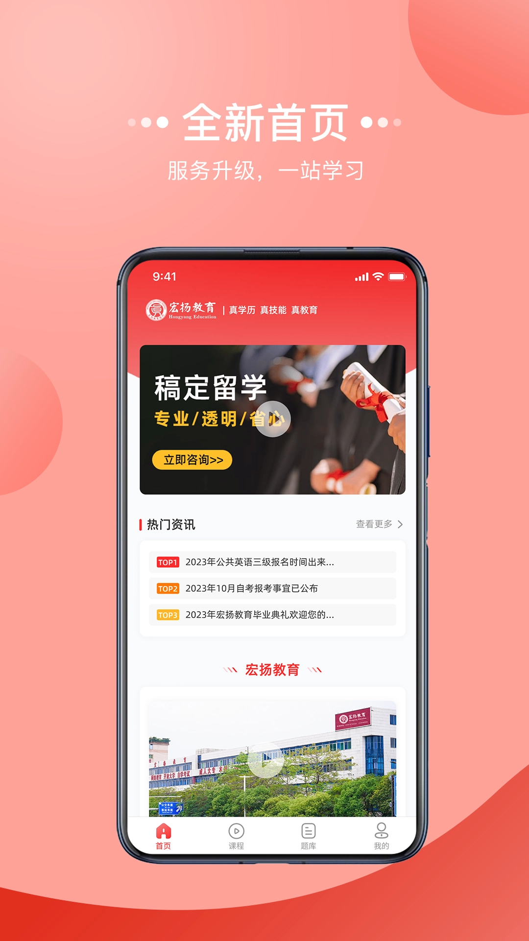 宏扬网校官方最新版图3