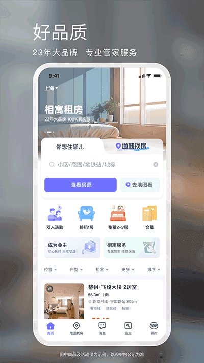 相寓租房直装版图4