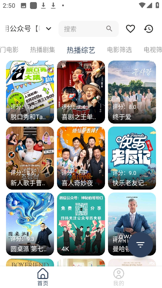 光明影视手机版图2
