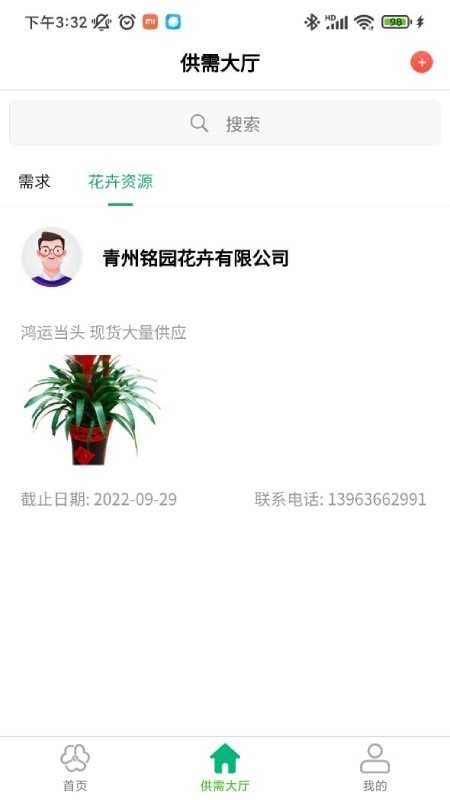 青州花卉平台安卓官方版