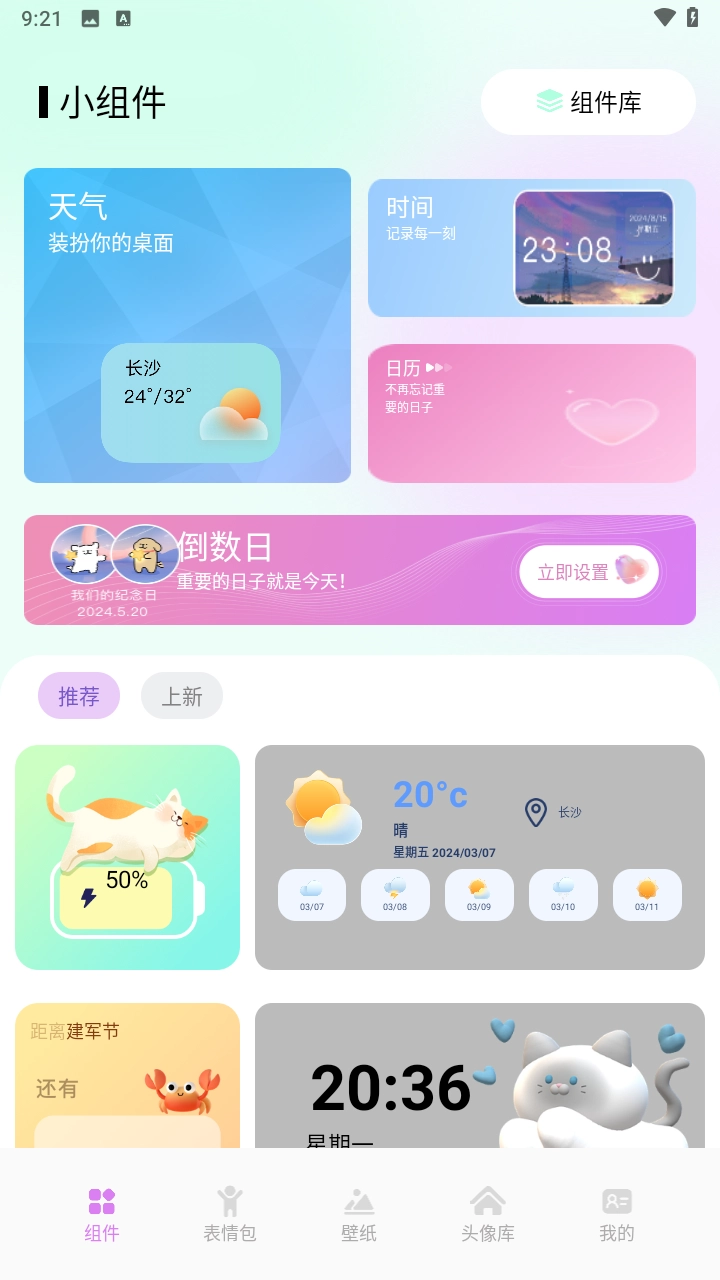 小兵壁纸大全官方版图4