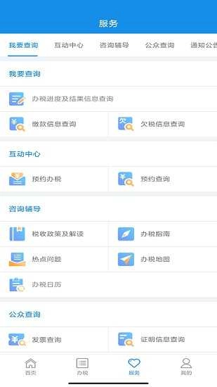 河南税务