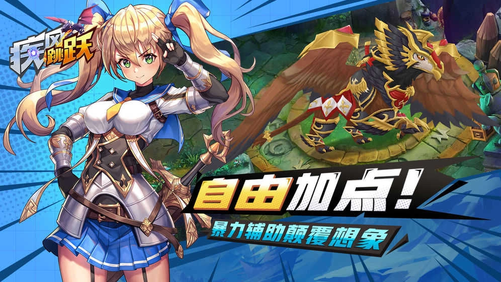 疾风跳跃红包版图1