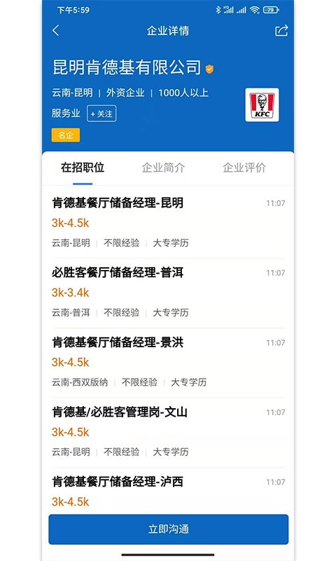 头职安卓直装版图4