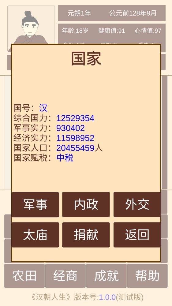 汉朝人生游戏绿色版图3
