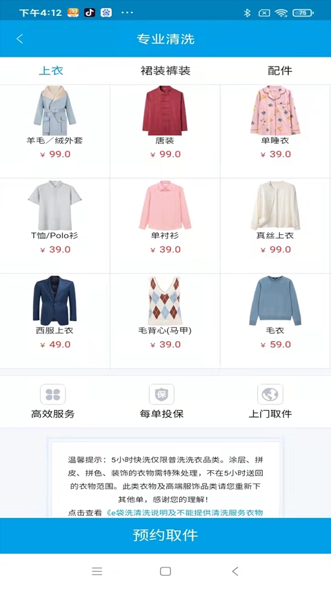 e袋洗原版图3