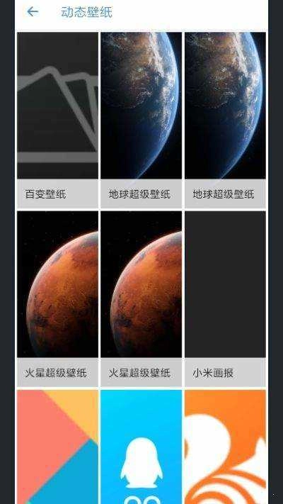 MIUI超级壁纸(SuperWallpaperMars)免费原版图3