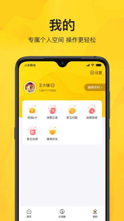 智校乐免费版图3