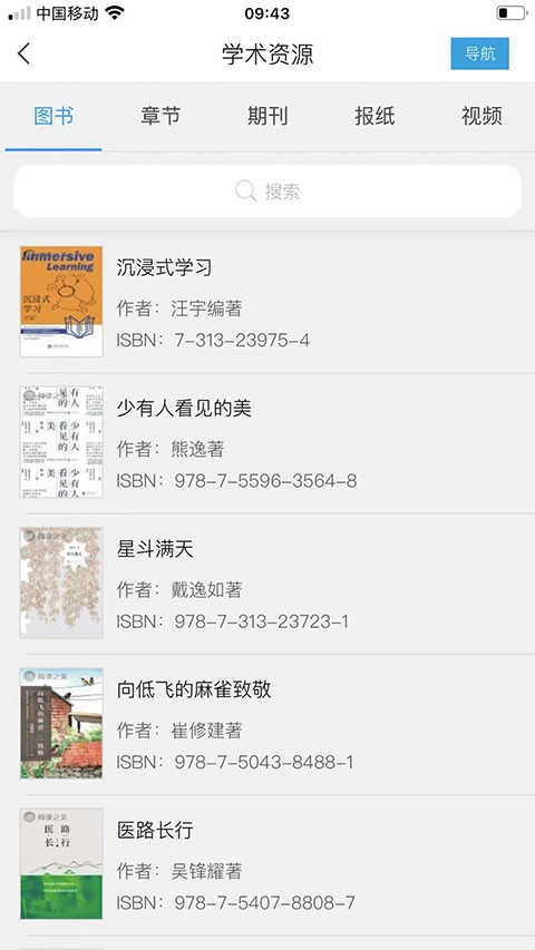 超星移动图书馆无广告版图5