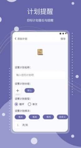 习惯养成官方版图2