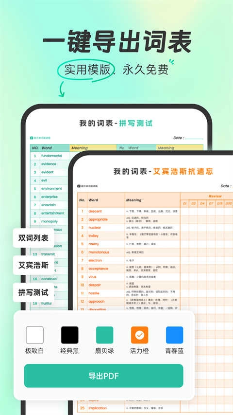 扇贝单词英语版图5