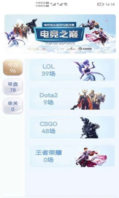 吹牛电竞手机免费版图3