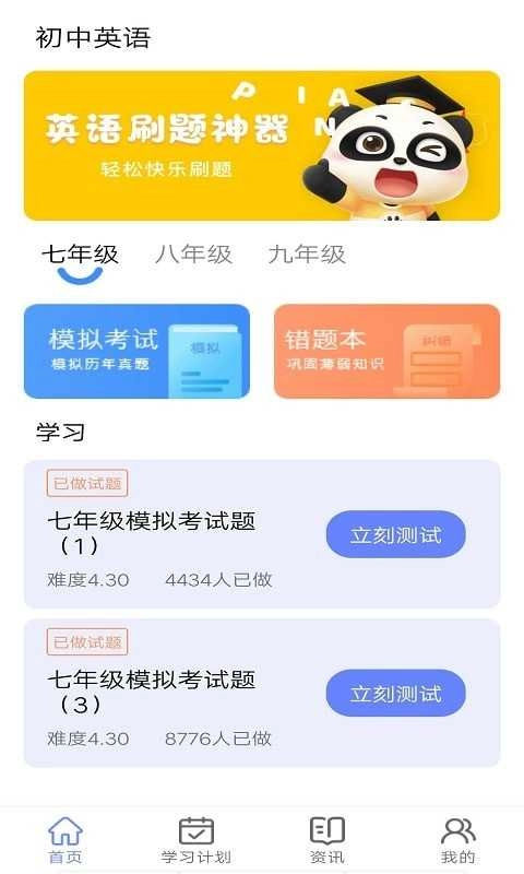 无忧英语题库无广告版图2