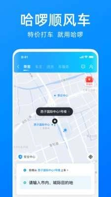 哈啰出行官方最新版图3