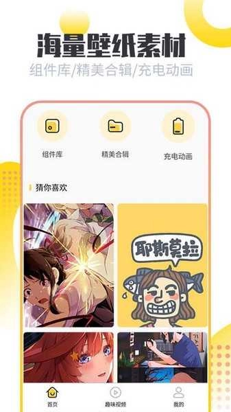 壁纸美化安卓免费版图3