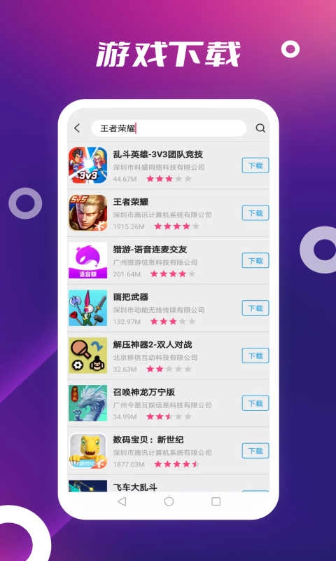 store安卓免费版图5