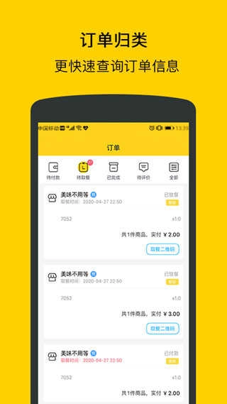 满客宝就餐官方正版图4
