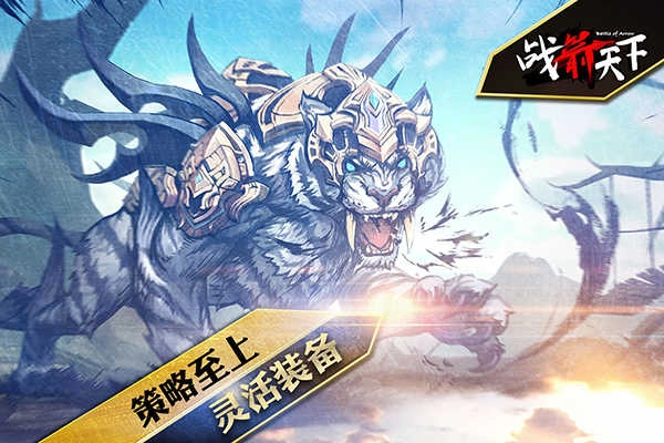 战箭天下直装游戏版图3