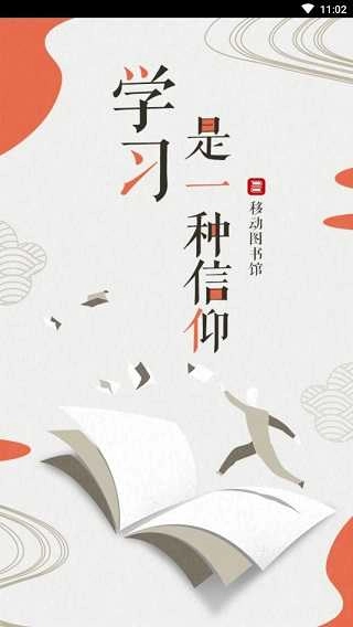 移动图书馆公图版图5