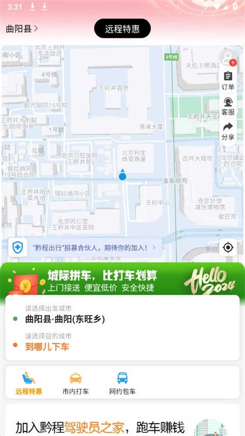 黔程出行最新免费版图3