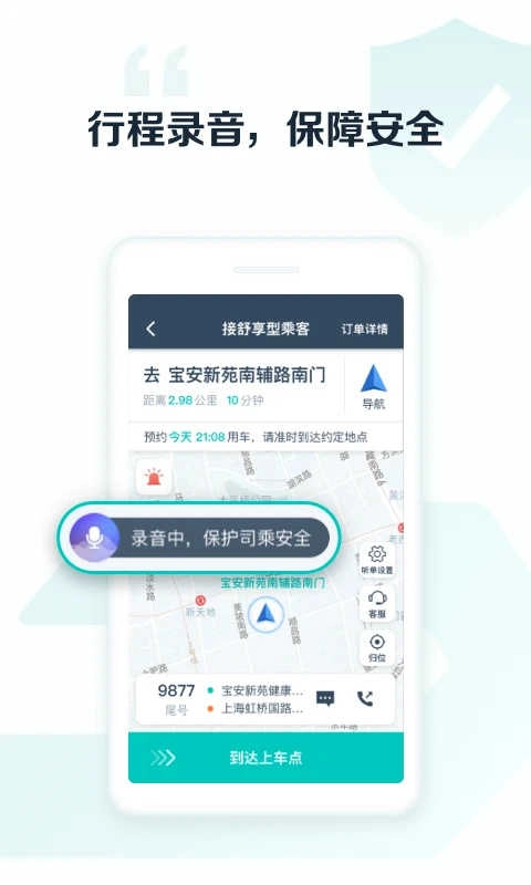 享道出行司机安卓免费版图4