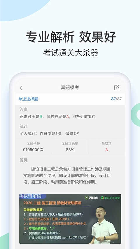 二建万题库手机最新版图3
