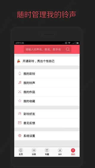 多彩铃声无广告版图4