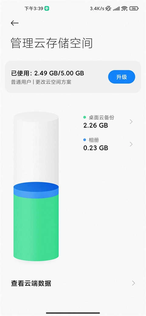 小米云服务安卓直装版图3