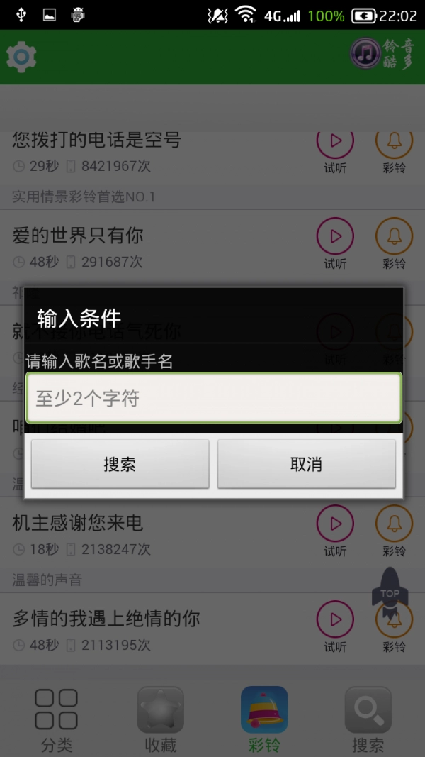 铃音超多安卓直装版图2