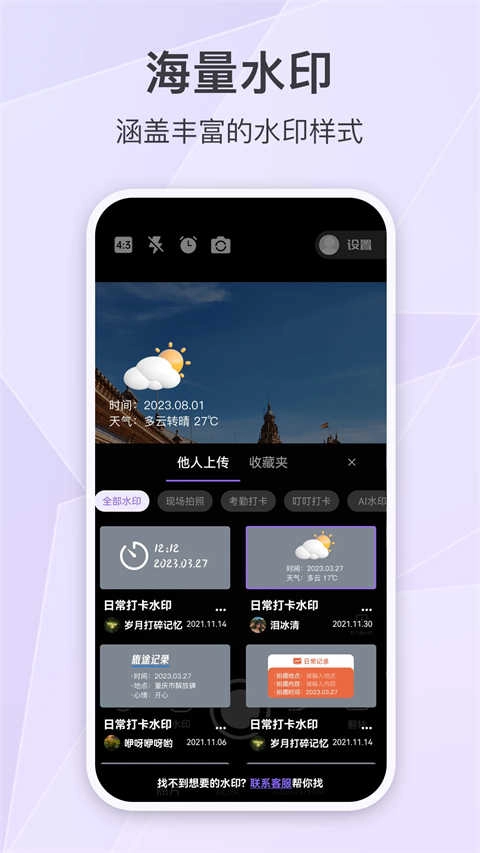 定制时间水印相机手机版图3