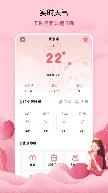 月经例假记录官方正版图2