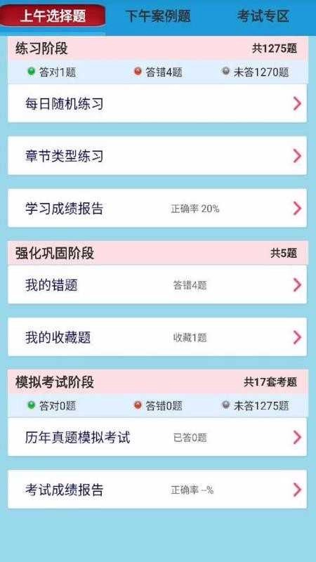 软考项目管理题库安卓免费版图4
