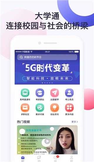 大学通最新免费版