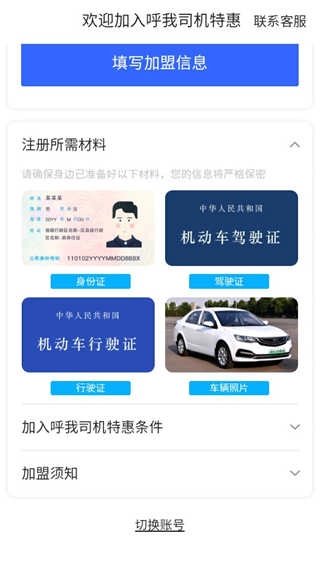 呼我司机特惠版图4