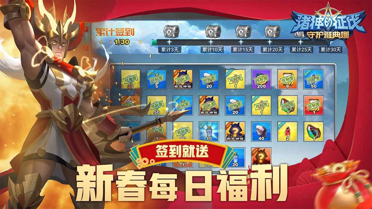 诸神的征伐免费版图4