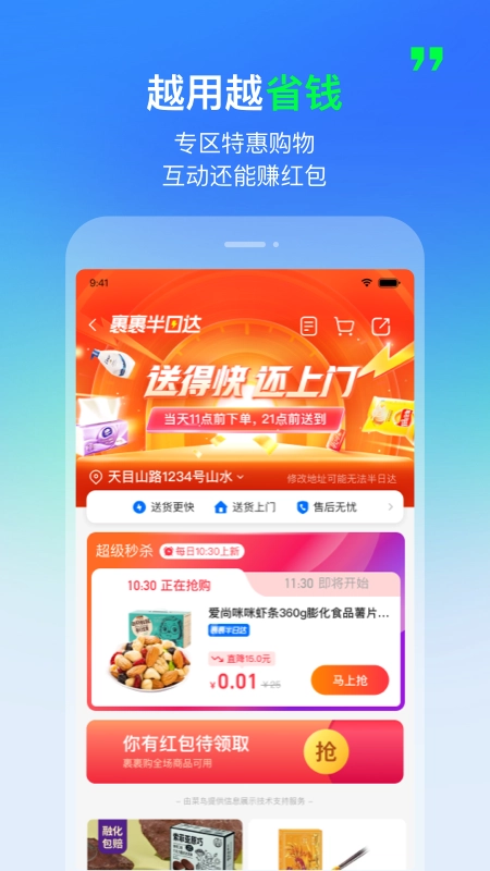 菜鸟(原菜鸟裹裹)通用版图4