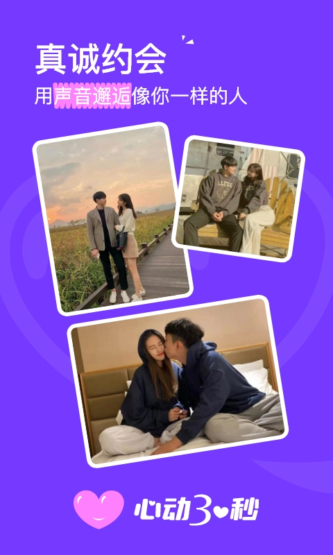 心动30秒官方版图4