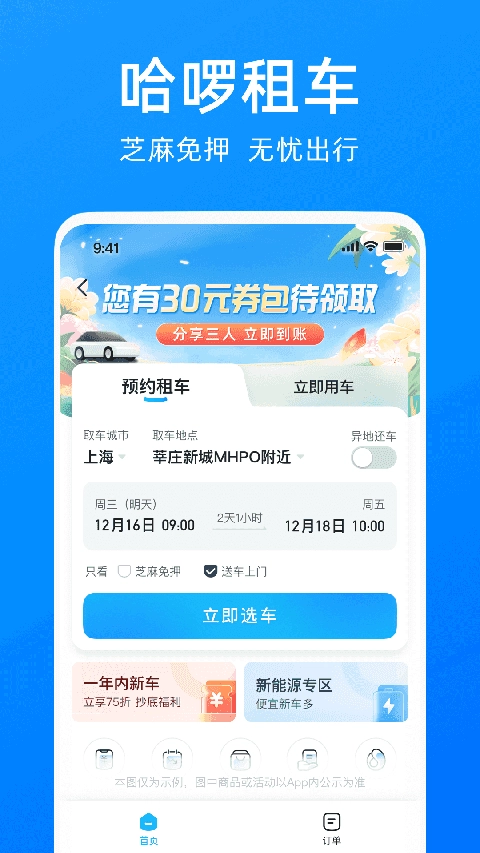 宁波哈罗单车无广告版图3