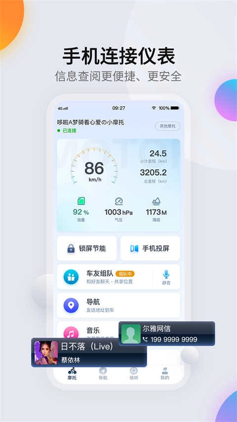 领骑摩托最新版图2