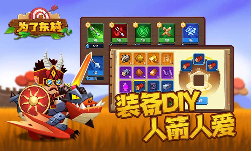 为了东村无敌版图1