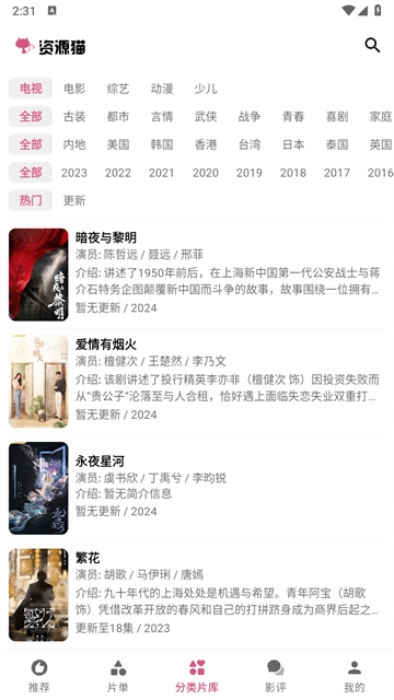 资源猫追剧手机正版图2