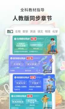 初中生物直装版图2