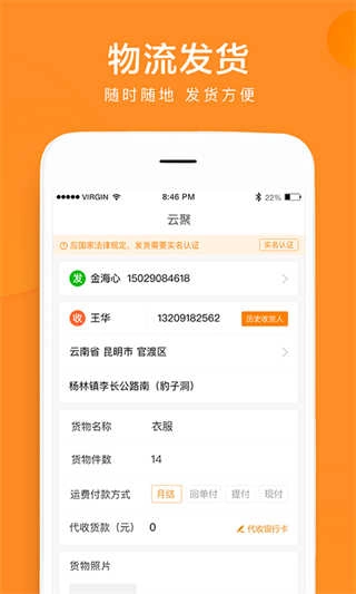 云聚物流截图2