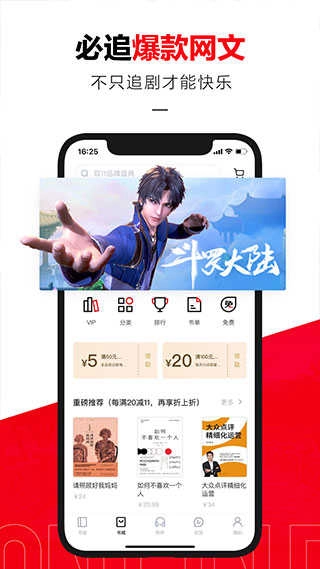 京东读书安卓直装版图2